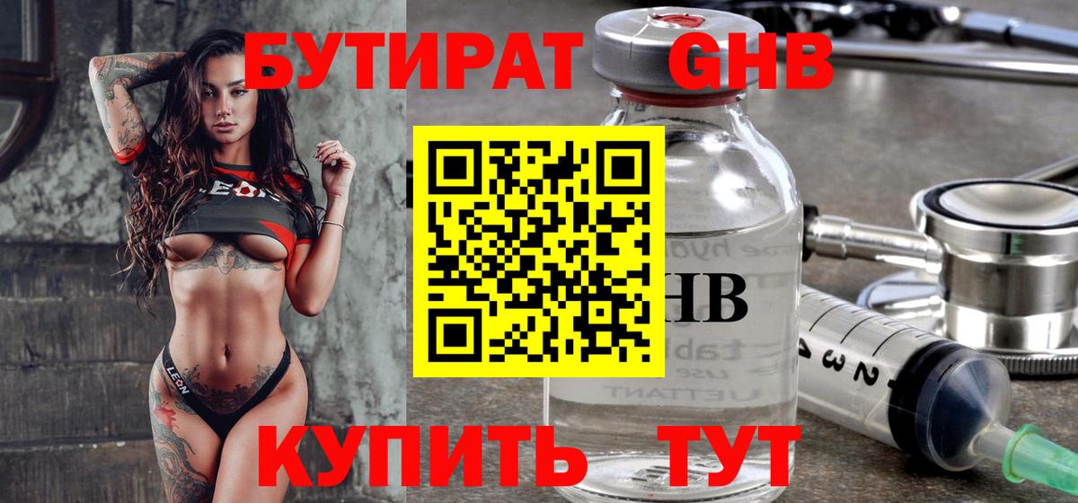 Нефтекумск  БУТИРАТ BDO 33%  Вход с VPN 