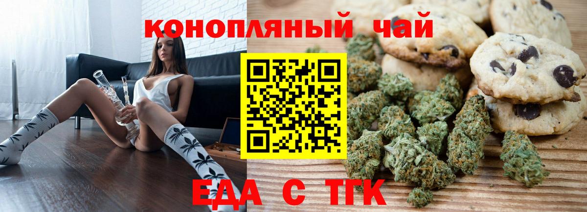 Нефтекумск  Печенье с ТГК конопля  Вход с VPN 