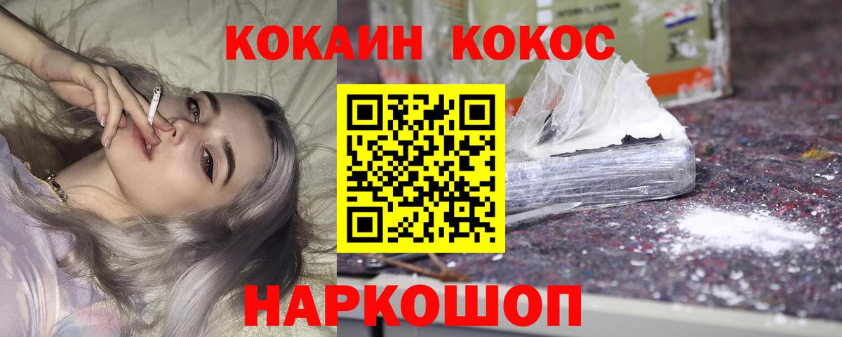 Нефтекумск  Cocaine  Вход с VPN  Кокаин Fish Scale 