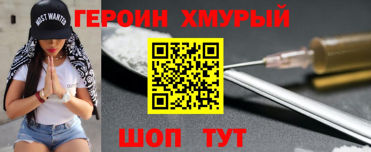 ГЕРОИН герыч Нефтекумск