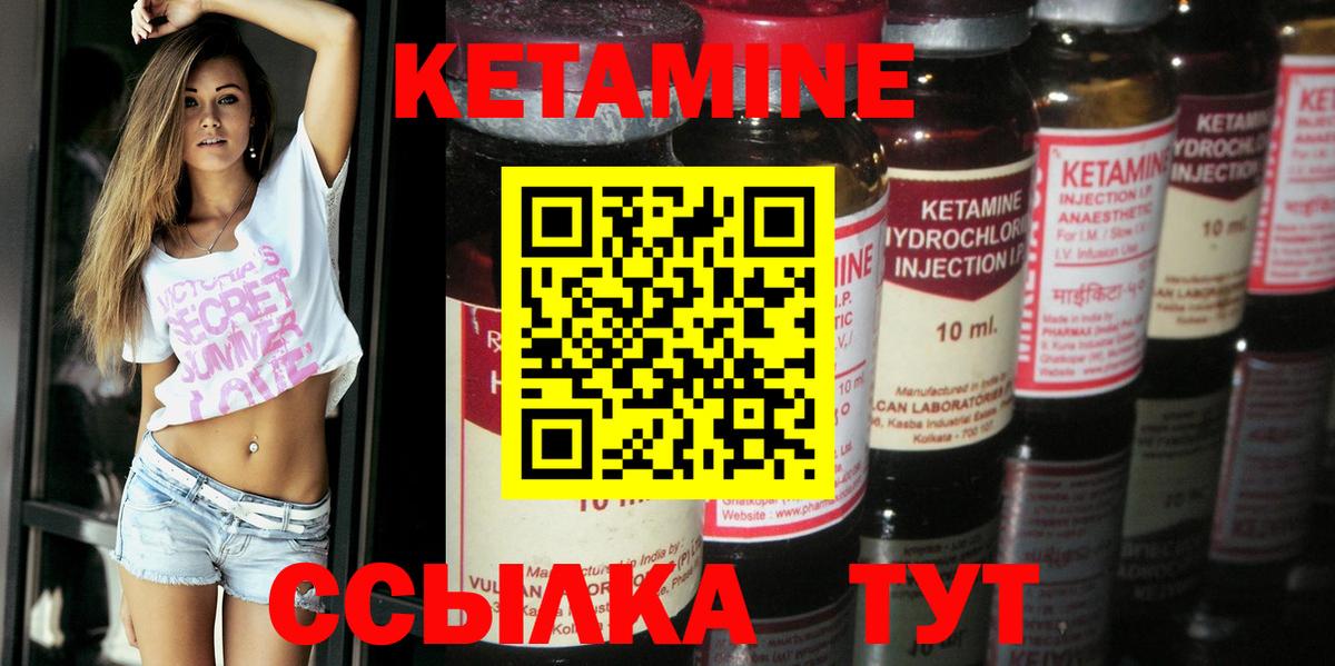 Кетамин ketamine Нефтекумск