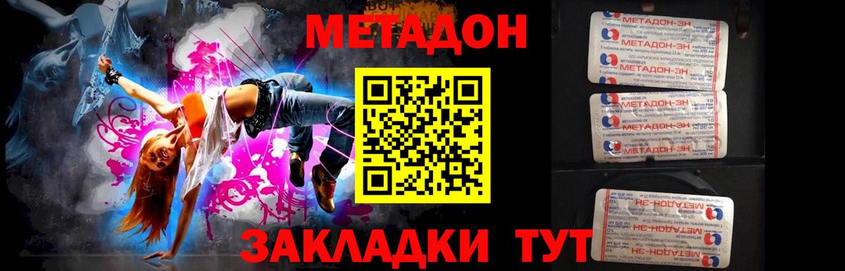 МЕТАДОН methadone  Метадон VHQ  Вход с VPN  Нефтекумск 